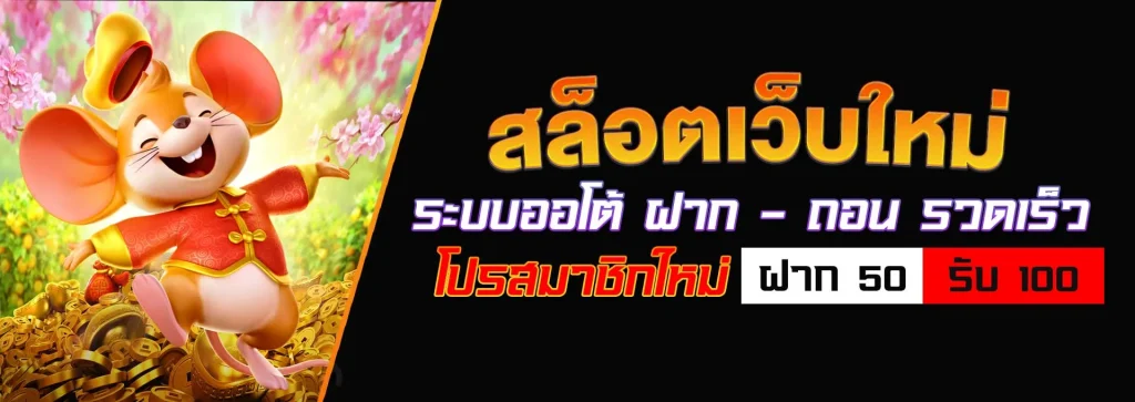 เว็บสล็อตแตกง่าย